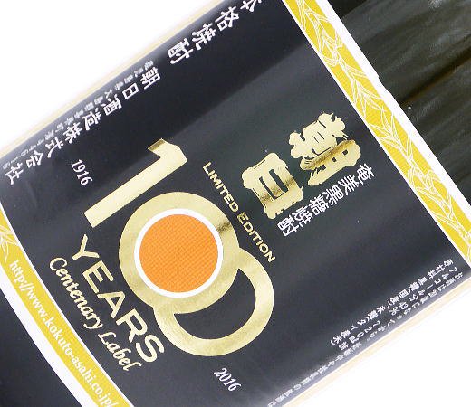 黒糖焼酎　朝日　長期熟成10年秘蔵古酒記念酒