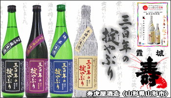 三百年の掟やぶり 日本酒 霞城寿