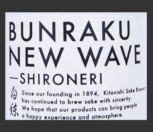 ʸ³Ú¡¡BUNRAKU¡¡NEW¡¡WAVE¡¡¡ÖÇòÎý¡×