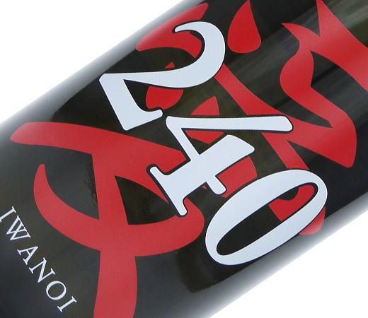 岩の井 i240 愛山 純米吟醸 無濾過生原酒 720ml【岩瀬酒造・日本酒】