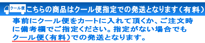 クール便