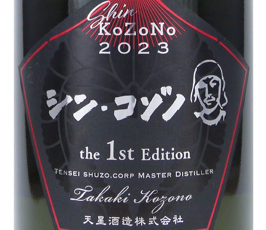 芋焼酎　シン・コゾノ（KoZoNo）the 1st Edition　甕