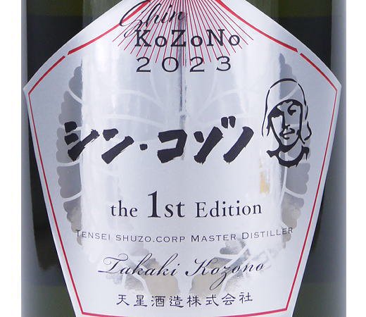 芋焼酎　シン・コゾノ（KoZoNo）the 1st Edition　樽