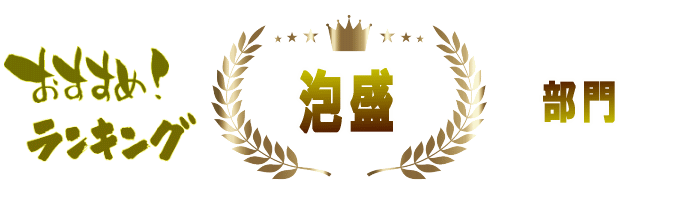 日本酒&本格焼酎ランキング