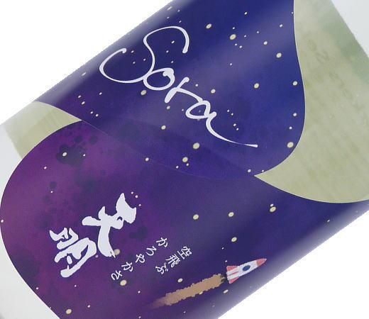 天明 Sora かろやか純米 夜空 生酒 720ml【曙酒造・日本酒】