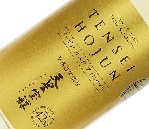 芋焼酎 天星宝醇（TENSEI HOJUN）バーボン カスクフィニッシュ 42度 720ｍｌ【天星酒造】