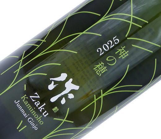作（ざく）純米吟醸 三重・神の穂 2025 750ml【清水清三郎商店