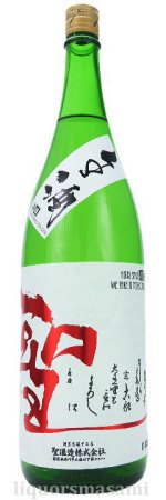 聖（ひじり）特別純米　若水60　生酒　1800ｍｌ【聖酒造・日本酒】
