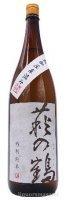 
萩の鶴　特別純米　無加圧直汲み　1800ｍｌ【季節限定・日本酒】