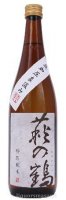
萩の鶴　特別純米　無加圧直汲み　720ｍｌ【季節限定・日本酒】