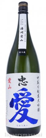 忠愛 中取り純米大吟醸 播州愛山 無濾過生原酒 1800ml【富川酒造店