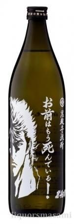 北斗の拳 芋焼酎 お前はもう死んでいる 25度 900ml【光武酒造場】