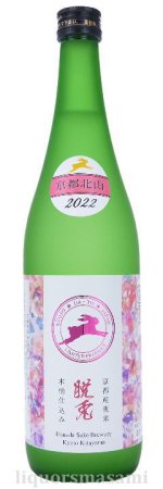 脱兎（だっと）京都産祝米 木桶仕込み 720ｍｌ【羽田酒造・日本酒】