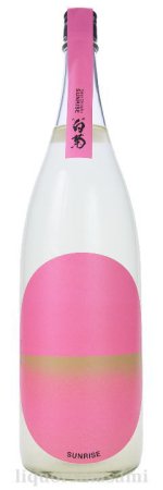 大典白菊 サンライズ・ピンク 純米吟醸 うすにごり生酒 1800ｍｌ【白菊