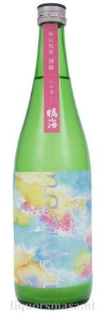鳴海（なるか）潮騒 純米 ふさこがね うすにごり 生原酒 720ml【東灘