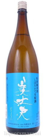 美丈夫 特別純米 しぼりたて生原酒 1800ｍｌ【濵川商店・日本酒】