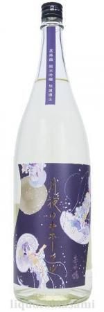 基峰鶴 月夜のキホーツル 純米吟醸 無濾過生酒 1800ml【基山商店