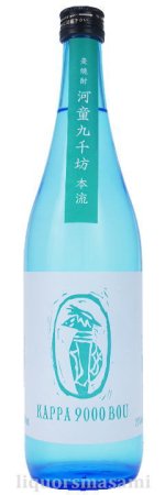 麦焼酎　河童九千坊　本流　25度　720ｍｌ【販売店限定酒】