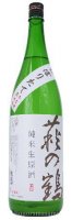 
萩の鶴　純米しぼりたて　生原酒　1800ｍｌ【季節限定・日本酒】