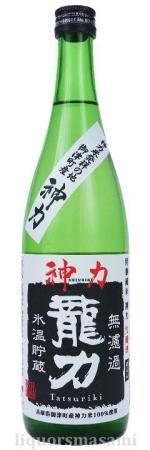 神力 特別純米酒 龍力　日本酒　720ml ✖️ 2本　限定品　国産　未開封 龍力 特別純米 神力 氷温貯蔵 無濾過生原酒 720ml【日本酒・本田商店】