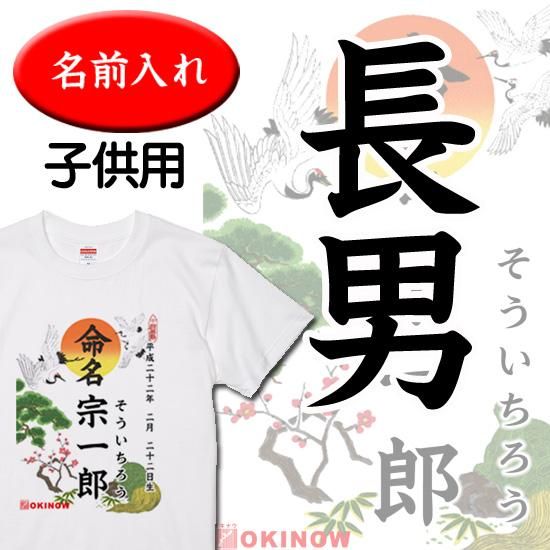 命名Tシャツ (長女専用)