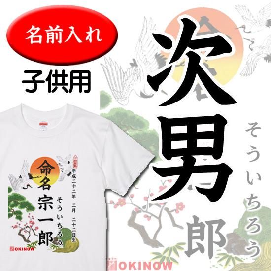 命名Tシャツ (次男専用)
