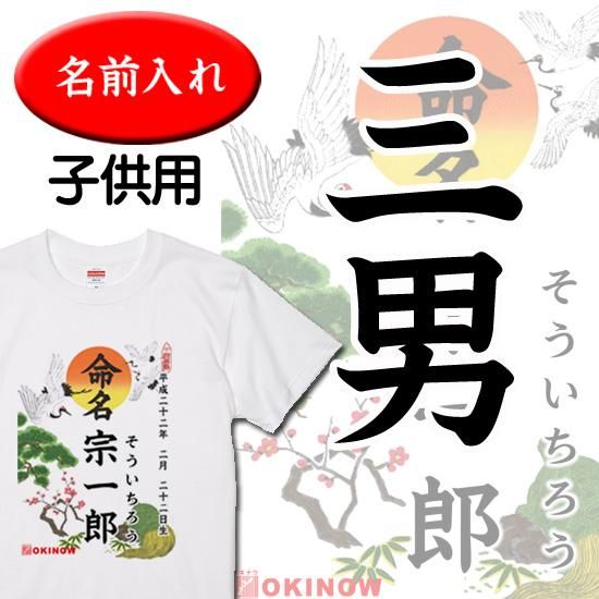 MoMo(子供用Tシャツ×3 名前詩あり