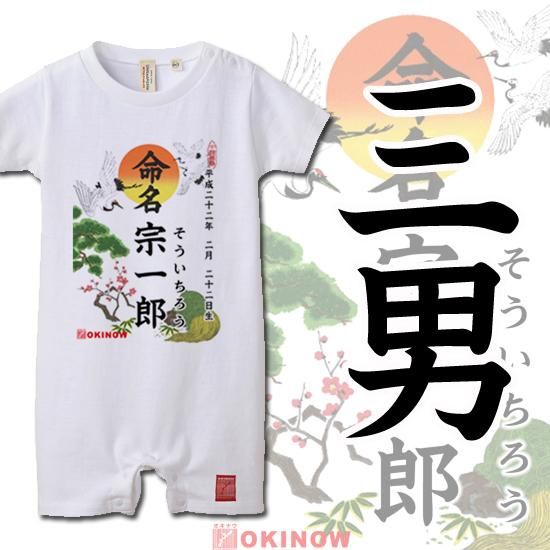 ロンパースバックプリント - 沖縄おもしろTシャツと学生服 オキナウ