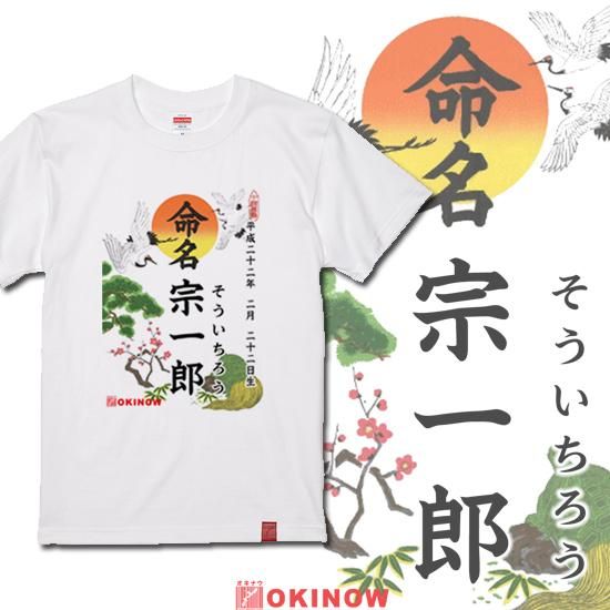 命名Tシャツ/額付き『命名』ミニTシャツ - らふるふの世界に一つ