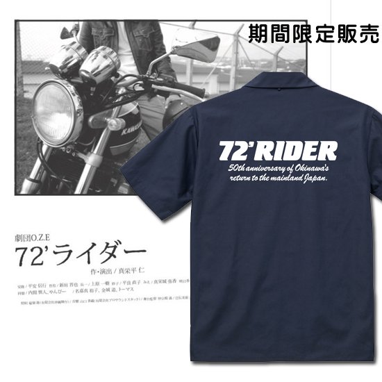 劇団O.Z.E　72’ライダー　ワークシャツ販売 販売終了しました。