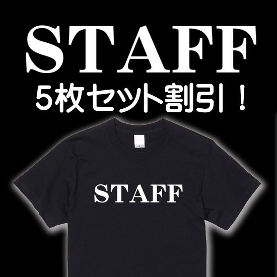 STAFF ԥġʱʸˡ¡ƥ5ޤȤꡡ