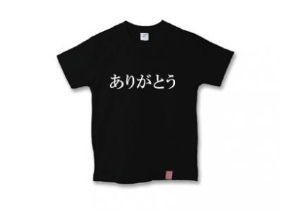 ありがとう tシャツ 沖縄おもしろtシャツと学生服 オキナウ ありがとう tシャツ 沖縄おもしろtシャツと学生服 オキナウ