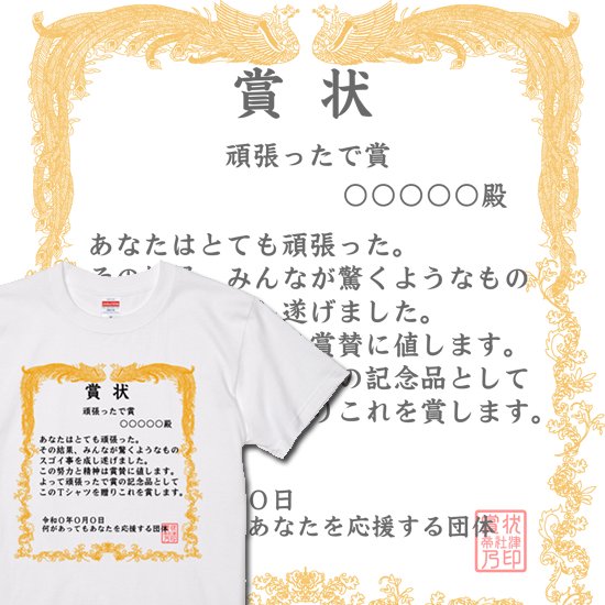 賞状ｔシャツ 頑張ったで賞 沖縄おもしろｔシャツと学生服 オキナウ