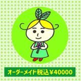 ᥤǹ40000Ǥ碌ѤΤѡ