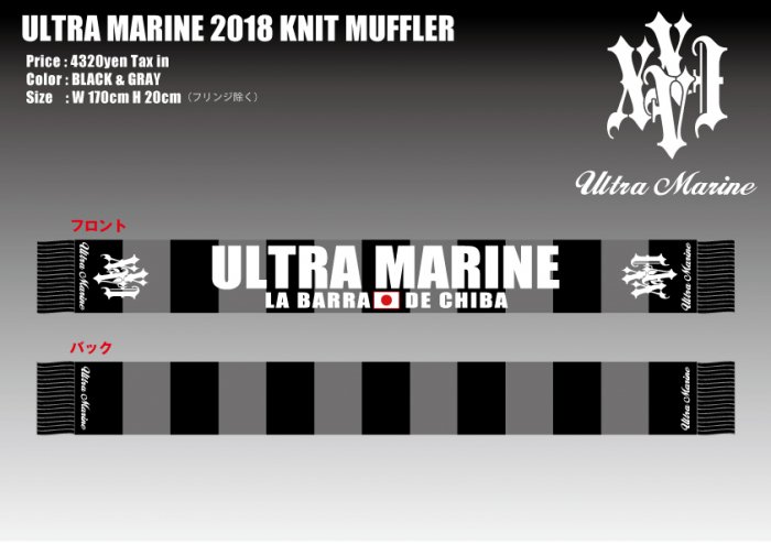 サポーター/ファン アイテム】 ULTRA MARINE 2018 KNIT MUFFLER 