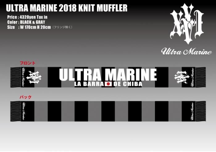 サポーター/ファン アイテム】 ULTRA MARINE 2018 KNIT MUFFLER