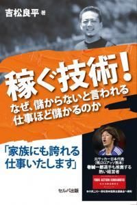 稼ぐ技術！－なぜ、儲からないと言われる仕事ほど儲かるのか