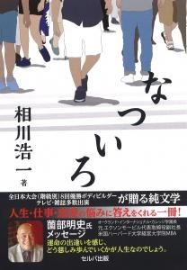 なついろ