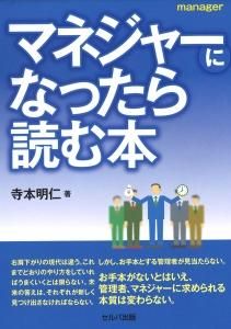 マネジャーになったらよむ本