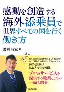 感動を創造する海外添乗員で世界すべての国を行く働き方