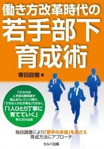 働き方改革時代の若手部下育成術