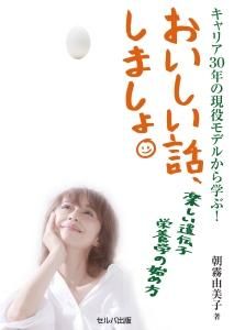 おいしい話、しましょ。楽しい遺伝子栄養学の始め方