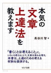 本気の文章上達法を教えます