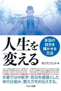 人生を変える～本当の自分を輝かせる方法～