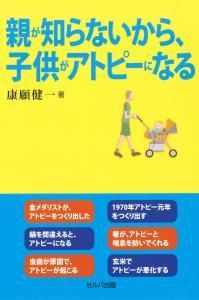 親が知らないから、子供がアトピーになる