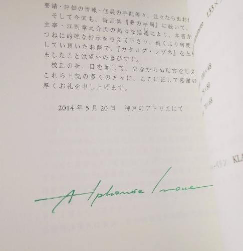アルフォンス・イノウエ 蔵書票カタログ・レゾネ』角背紙装幀50