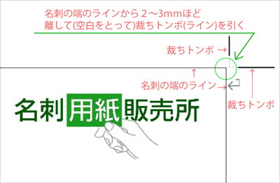 トンボがあれば名刺サイズが印刷できないプリンターでも名刺作成が自分でできる!