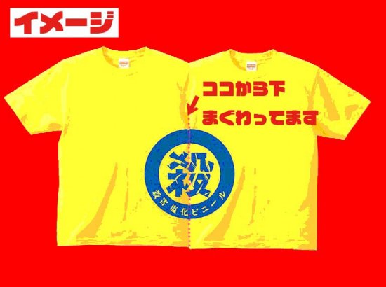 ■丸殺なかよし合体済Tシャツ（限定） - 殺害塩化ビニール通販