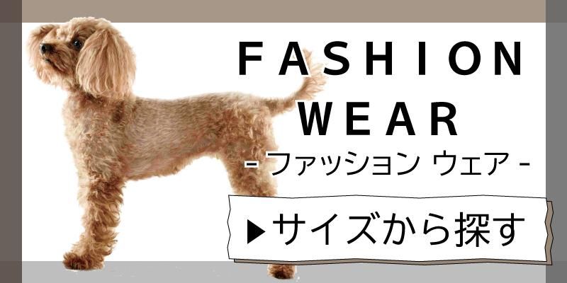 ドッグウェアブランド【WHCY自由が丘通販店】｜ウォームハートカンパニー