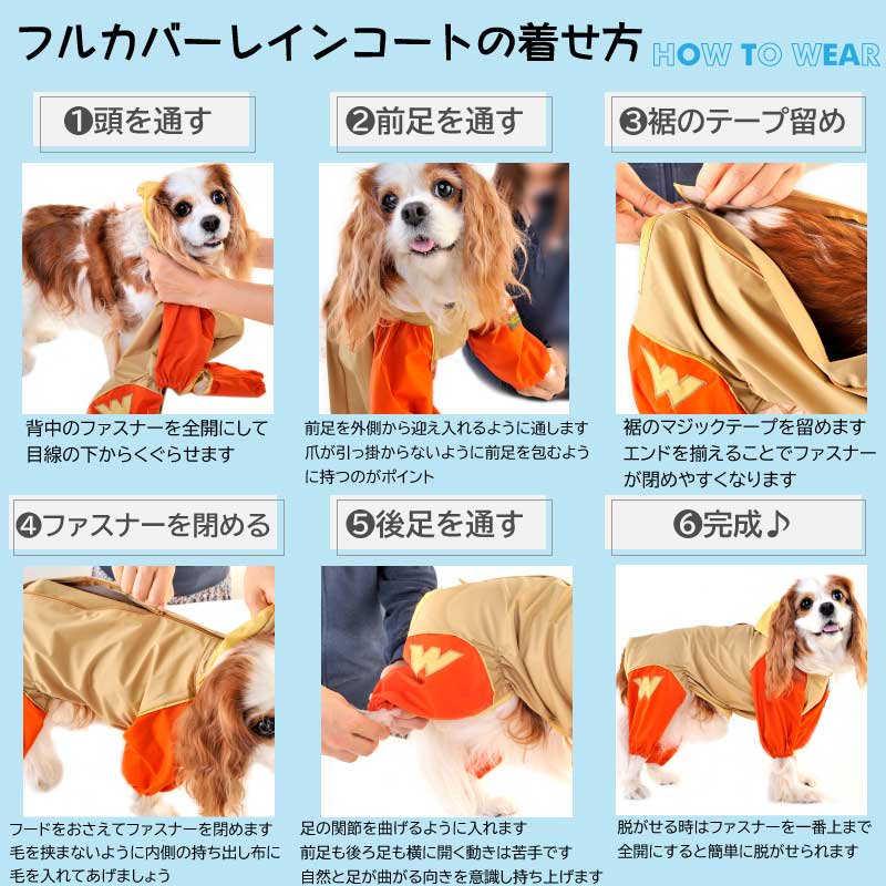 JコートB2【ダックス用】｜犬用レインコート｜WHCY(ウォームハートカンパニー)公式通販サイト